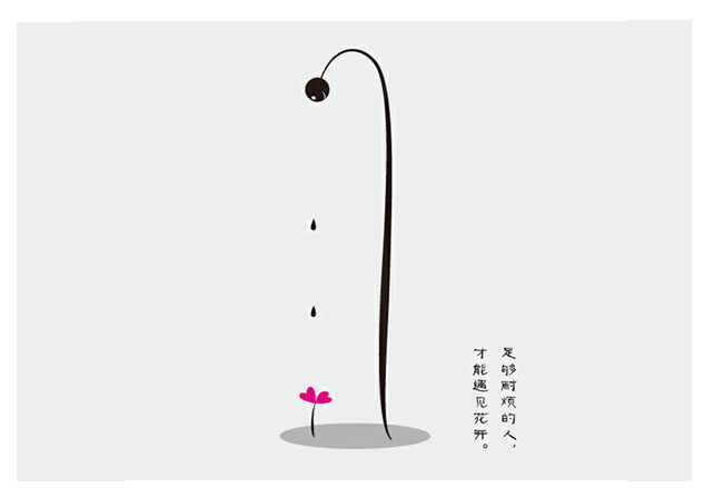 你的耐烦，就是底气_哲理漫画