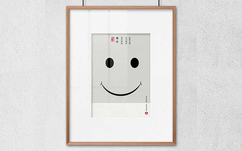 境况再难，你的微笑就是坚强_人生感悟挂画